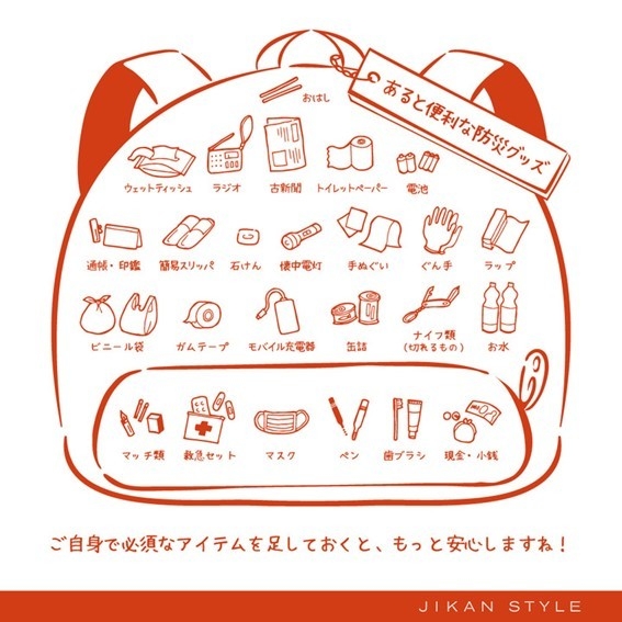 あると便利な防災グッズ