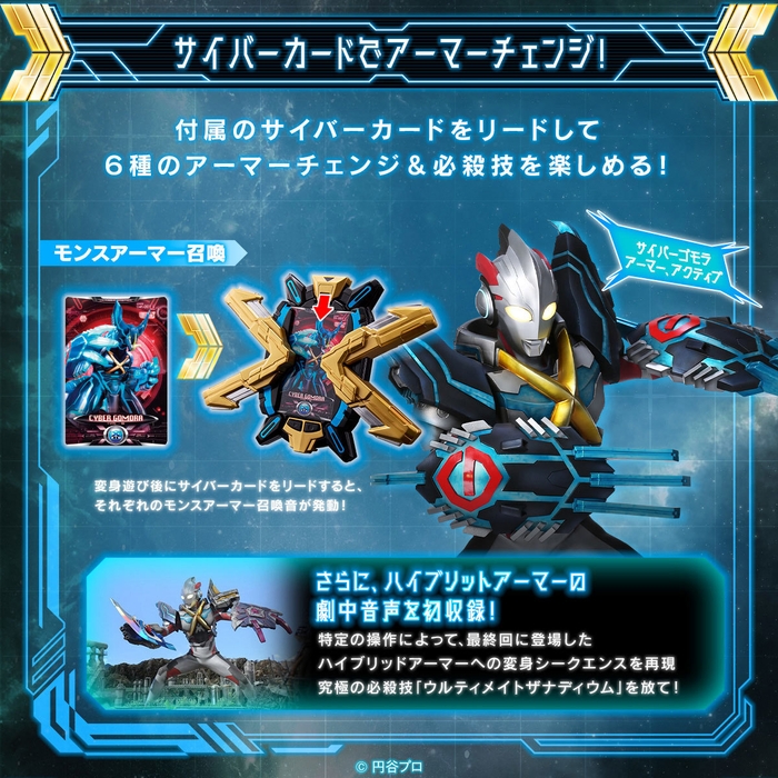 サイバーカードでアーマーチェンジ!