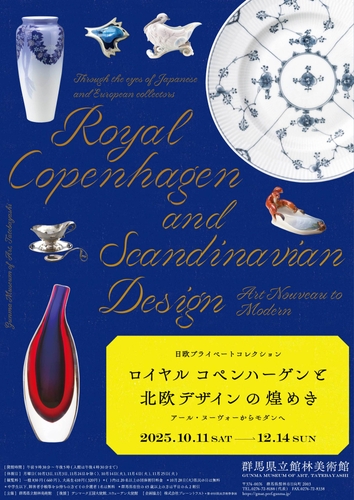 北欧デザインの展覧会 チラシ表