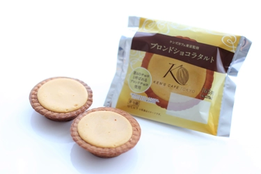 ファミリーマート・サークルK・サンクス限定！ 今までにない「ケンズカフェ東京監修　ブロンドショコラタルト」 初登場！3月13日(火)販売開始