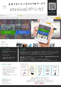 音楽関係者が期待するスキルシェアサービス「otosica(オトシカ)」ローンチ1ヶ月で行なった施策