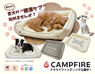 【寝てる間に健康をサポート】　犬用リカバリーベッドがクラウドファンディングに登場。特許高機能素材「スパオール」で、血行促進・体幹安定・リラックスへ導く。ペットの不安や興奮を抑えぐっすり快眠をサポート。