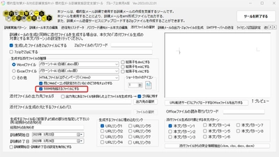 500MB超のファイルによるEmotet拡散攻撃を再現する 標的型メール訓練の新機能を3月22日にリリース