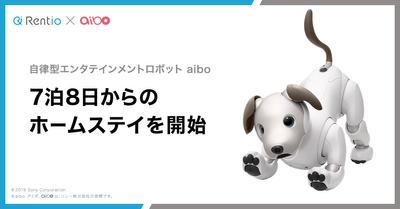 Rentioがソニーの自律型エンタテインメントロボット aiboの ホームステイを開始　 7泊8日～、aiboとの楽しい生活が可能に！