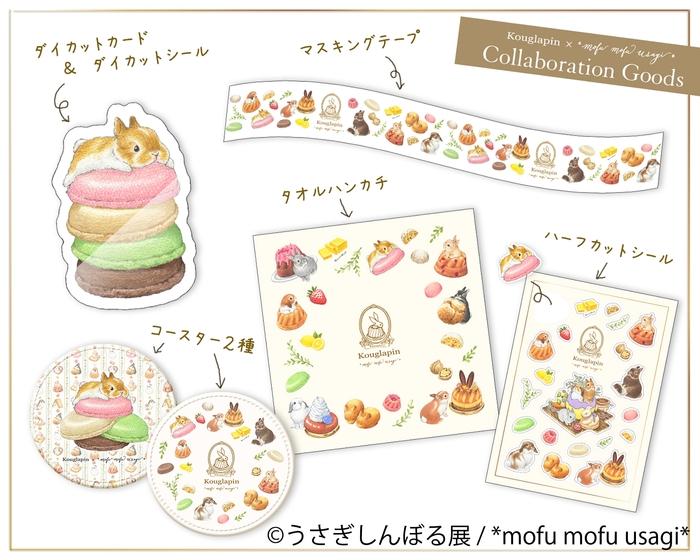 グッズ：*mofu mofu usagi*(クグラパンとのコラボグッズ)