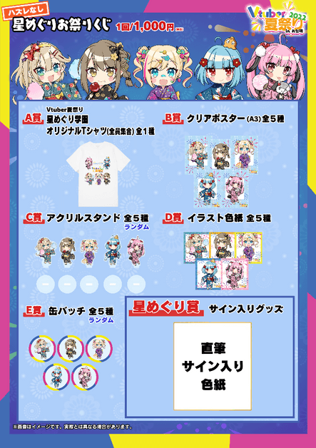 前回、大好評だった~VTuber夏祭り2022~(2)