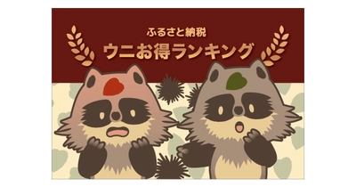 【2021年12月】ふるさと納税でもらえる「うに」の還元率ランキング5を発表！