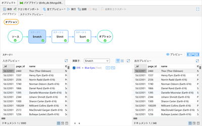 MongoDBの集計パイプライン