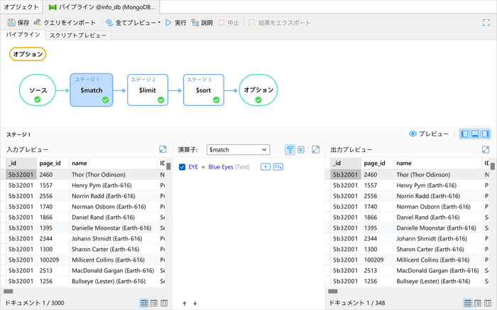 MongoDBの集計パイプライン