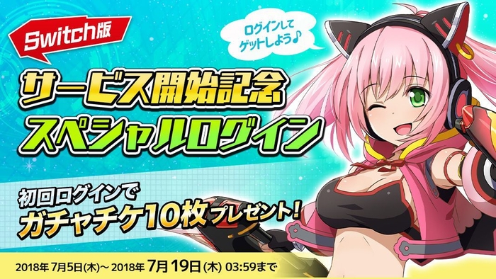 スペシャルログインキャンペーン開催