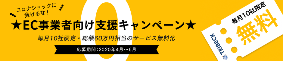 キャンペーンバナー