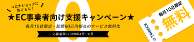 キャンペーンバナー