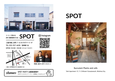 SPOTリーフレット(表面)