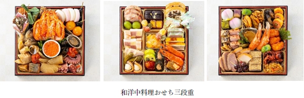 和洋中料理おせち三段重