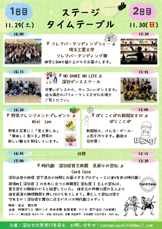 エミフェスタイムスケジュール(チラシ裏)