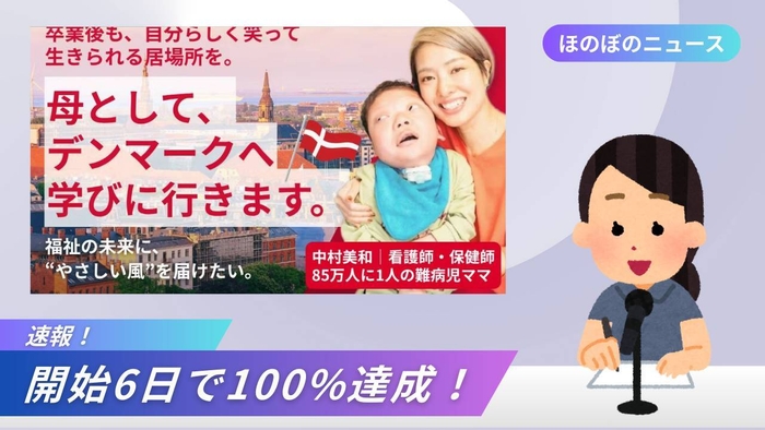 開始日6で100パーセント達成