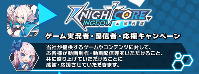 ゲーム実況者配信者応援キャンペーン