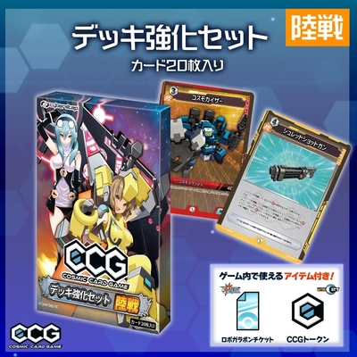 デッキ強化セット 陸戦 800円(税込)