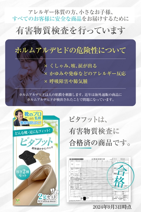 有害物質検査済なので安心してご使用いただけます。