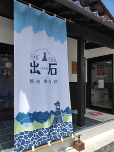 兵庫県豊岡市出石町で観光案内所がリニューアル　 観光案内・体験受付・観光商品販売行う総合ツアーデスクに！