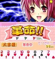 「萌え燃え大富豪 ~全国美少女めぐり~ 中国地方編」 ゲーム画面4