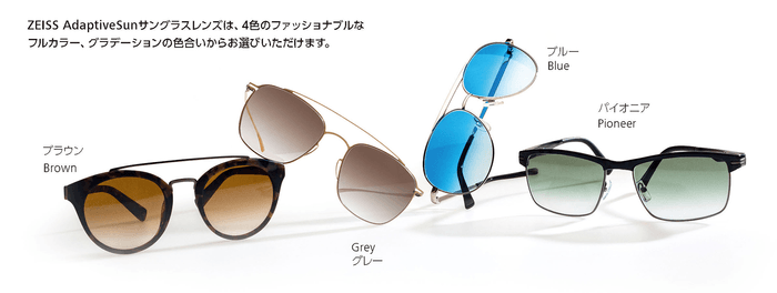 ZEISS AdaptiveSun イメージ