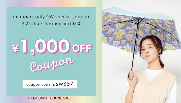 【キャンペーン】GW限定 1000円OFF！コールデンウィークキャンペーンを実施【 ムーンバット 公式オンラインショップ】