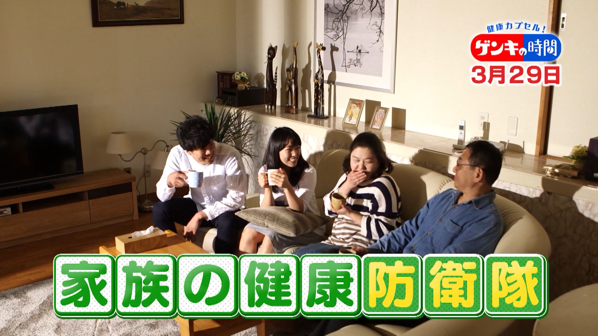 難聴に認知症リスク！？さらに高コレステロール値の原因食材とは…家族の健康問題を名医と一緒に解決！3月29日(日)あさ7:00放送『健康カプセル！ゲンキの時間』