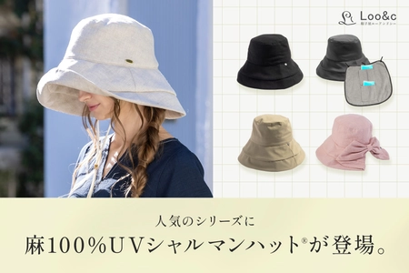 日差し対策も、涼やかさも、上品さも。帽子屋Loo&c「UVシャルマンハット®シリーズ」から新作「麻100%UVシャルマンハット®」登場