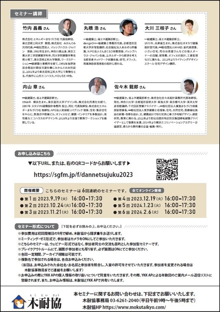 断熱塾案内(裏)