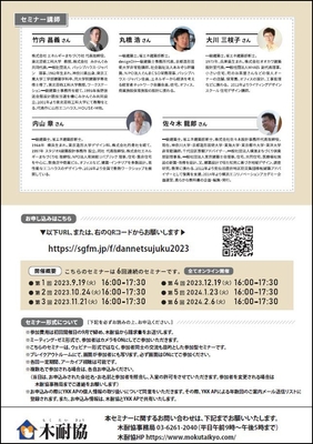 断熱塾案内(裏)