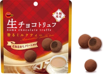 ブルボン、紅茶が香る贅沢大粒トリュフチョコレート 「生チョコトリュフ香るミルクティー」を 1月25日(火)に期間限定で新発売！