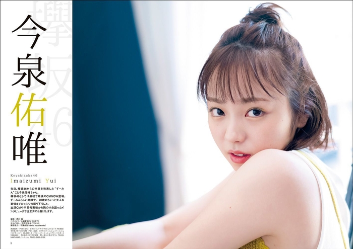中面01:欅坂46 今泉佑唯