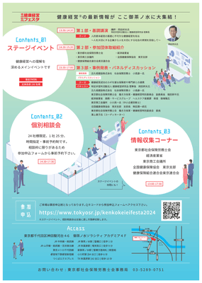 健康経営フェスタ 2024【うら】