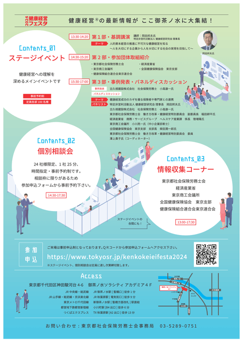 健康経営フェスタ 2024【うら】