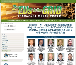 国際会議 「2nd EVs and the Grid Summit-第2回 電動輸送機器および送電網サミット」（INFOCAST主催）の参加お申込み受付開始