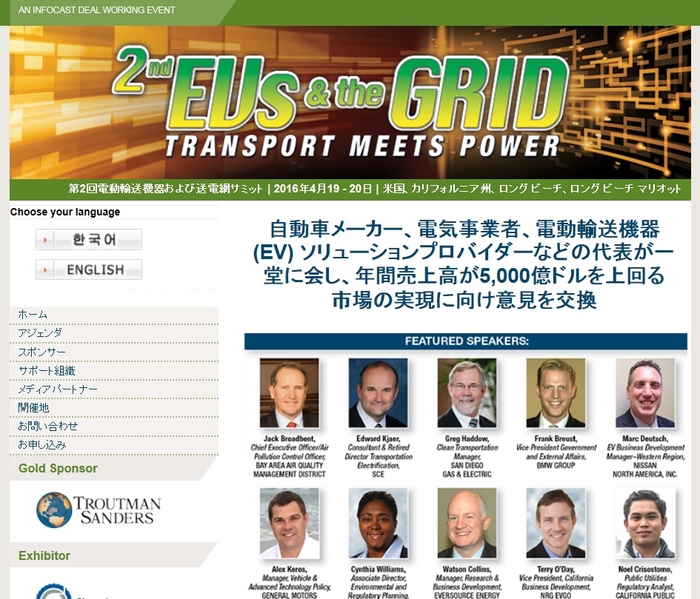 第2回電動輸送機器および送電網サミット