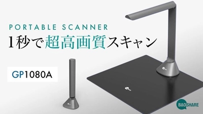 1秒で簡単にデジタル化！「GP1080A ポータブルスキャナー」が Makuakeにて5月28日まで先行販売を開始