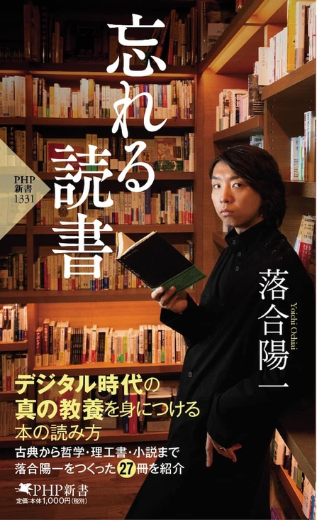 PHP新書『忘れる読書』表紙