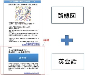 「駅すぱあと for Android」アプリ向けのプッシュ型ネイティブアドをリリース乗り換え案内の便利さが広告の価値をアップします。