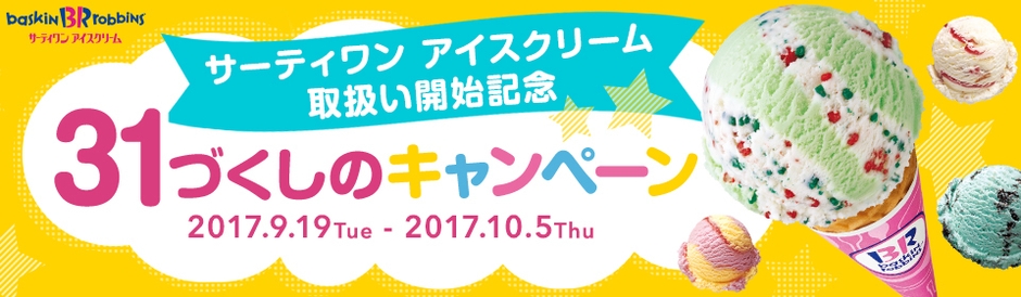 キャンペーンイメージ