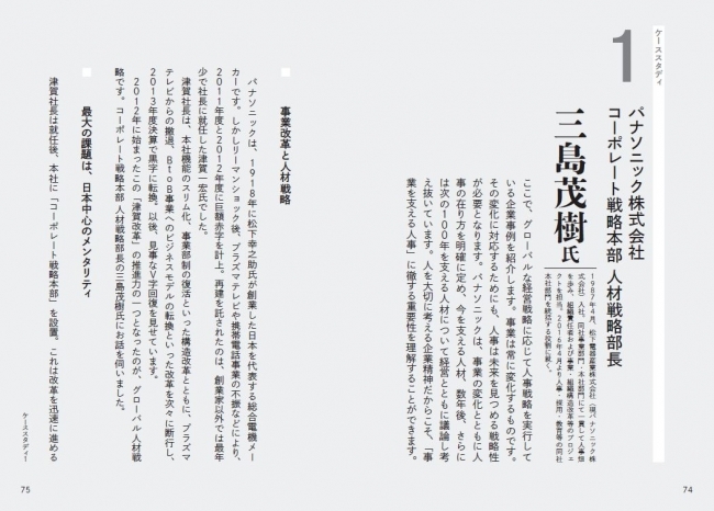 先進企業の現役人事担当者と著者による対談から、現状のリアルな意見も見えてきます