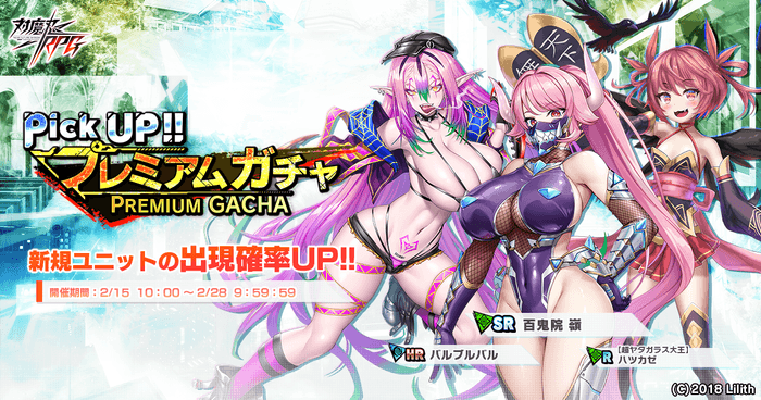 ピックアッププレミアムガチャ