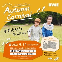 # 外あそびをもっと楽しく！運動会・秋レジャーにぴったり！ 『 Autumn Carnival 』 キャンペーン開催！