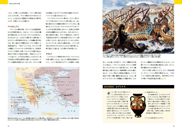 『戦争の地図　歴史に残る、世界18の戦い』中面