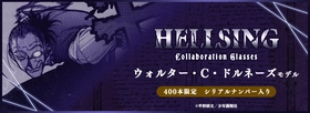 【HELLSING ウォルター・C・ドルネーズ モデル】 2025年1月18日(土)より販売開始！