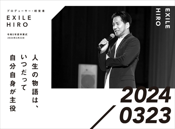 プロデューサー・経営者 EXILE HIRO 令和5年度卒業式