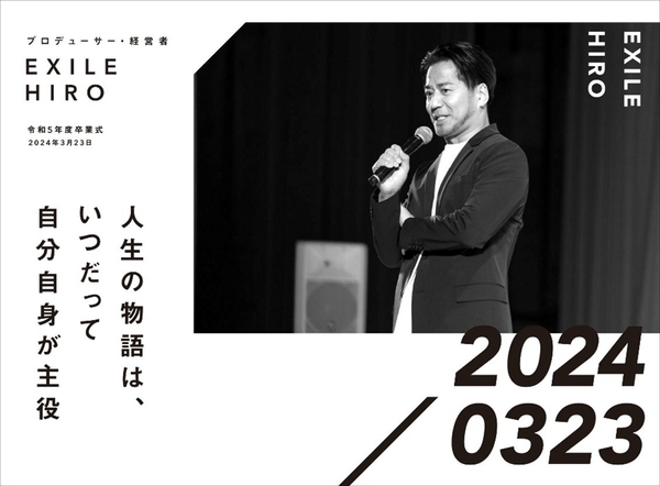 プロデューサー・経営者 EXILE HIRO 令和5年度卒業式
