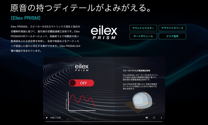 Eilex PRISM