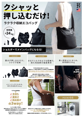 【目標100万円突破目前】MoMA選出の米国発超軽量エコバッグ「TETRA」がCAMPFIREにてラストスパート!11/14「FIELDSTYLE」出展も決定